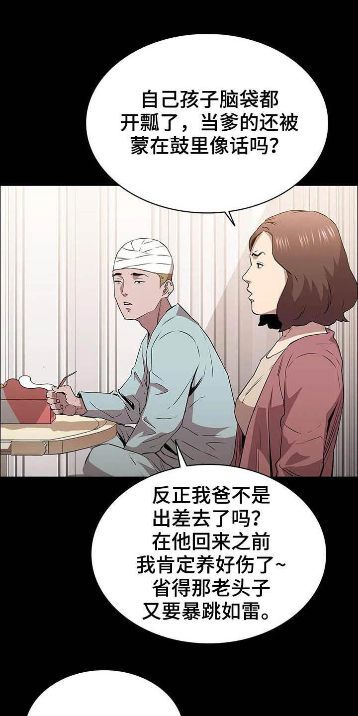 若有脱身法漫画,第31章：哭声2图