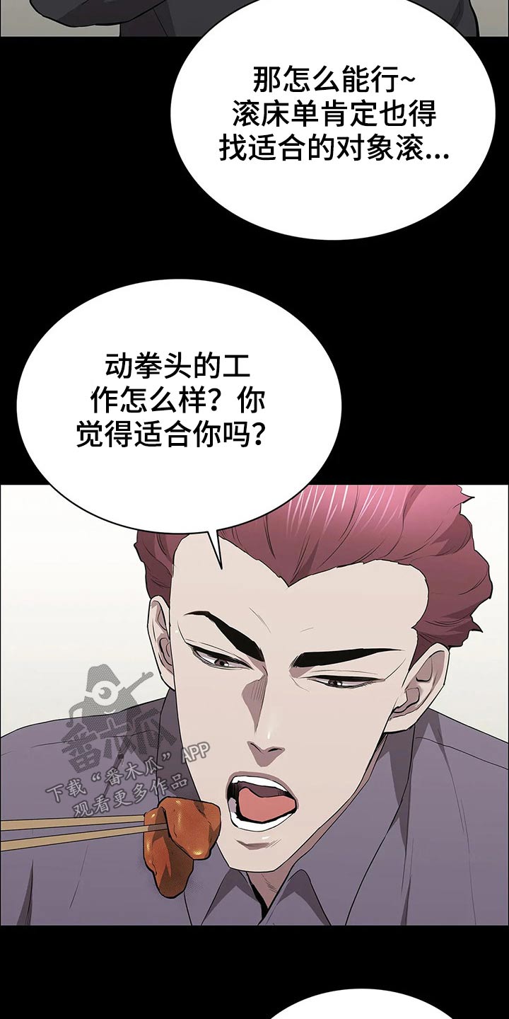 拓深智慧消防漫画,第57章：观察1图