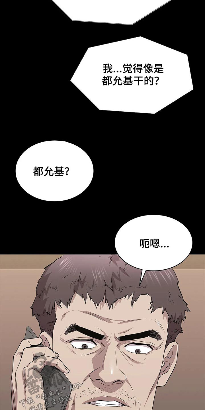 脱身40集漫画,第48章：失败1图