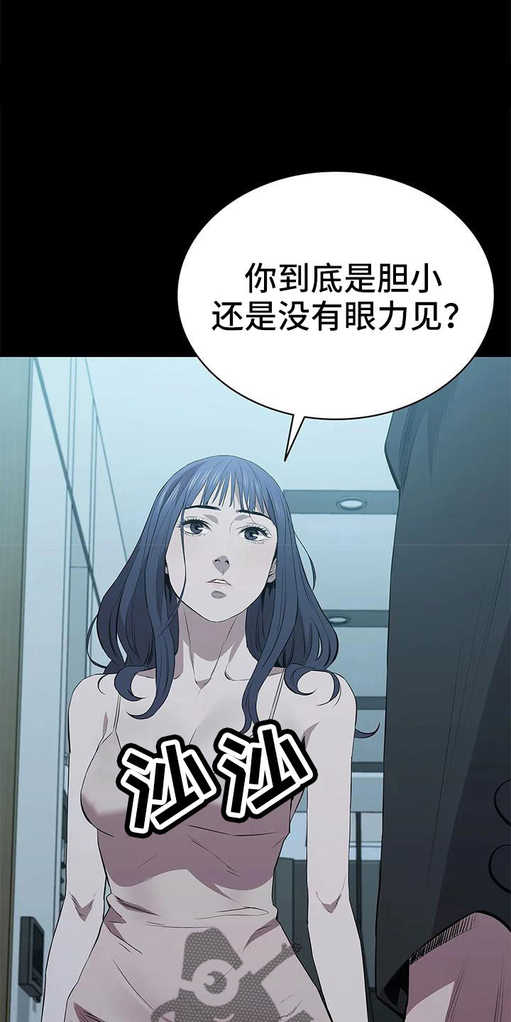 脱身大法漫画,第119章：想疯了2图