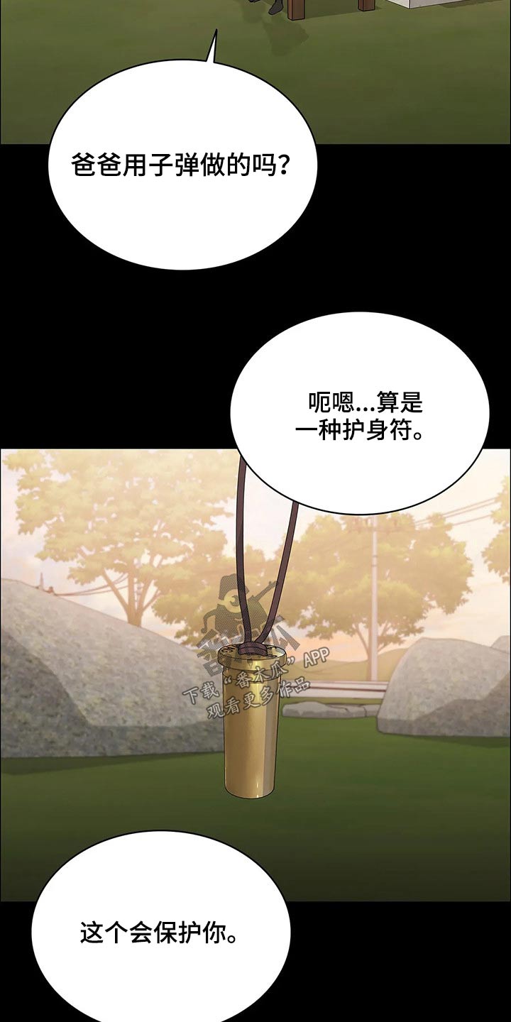 寻找脱身之法漫画,第43章：等待时机1图