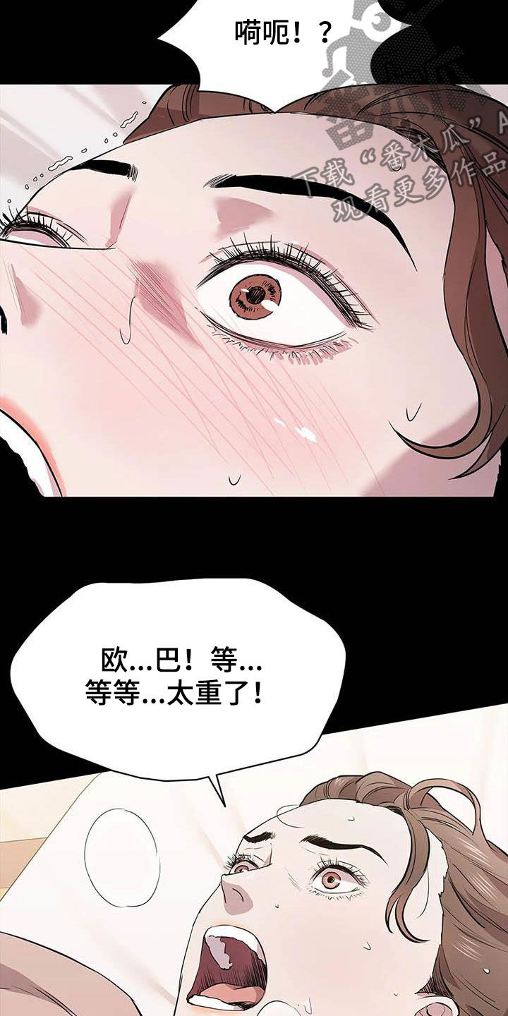 寻找脱身之法漫画,第68章：袭击2图