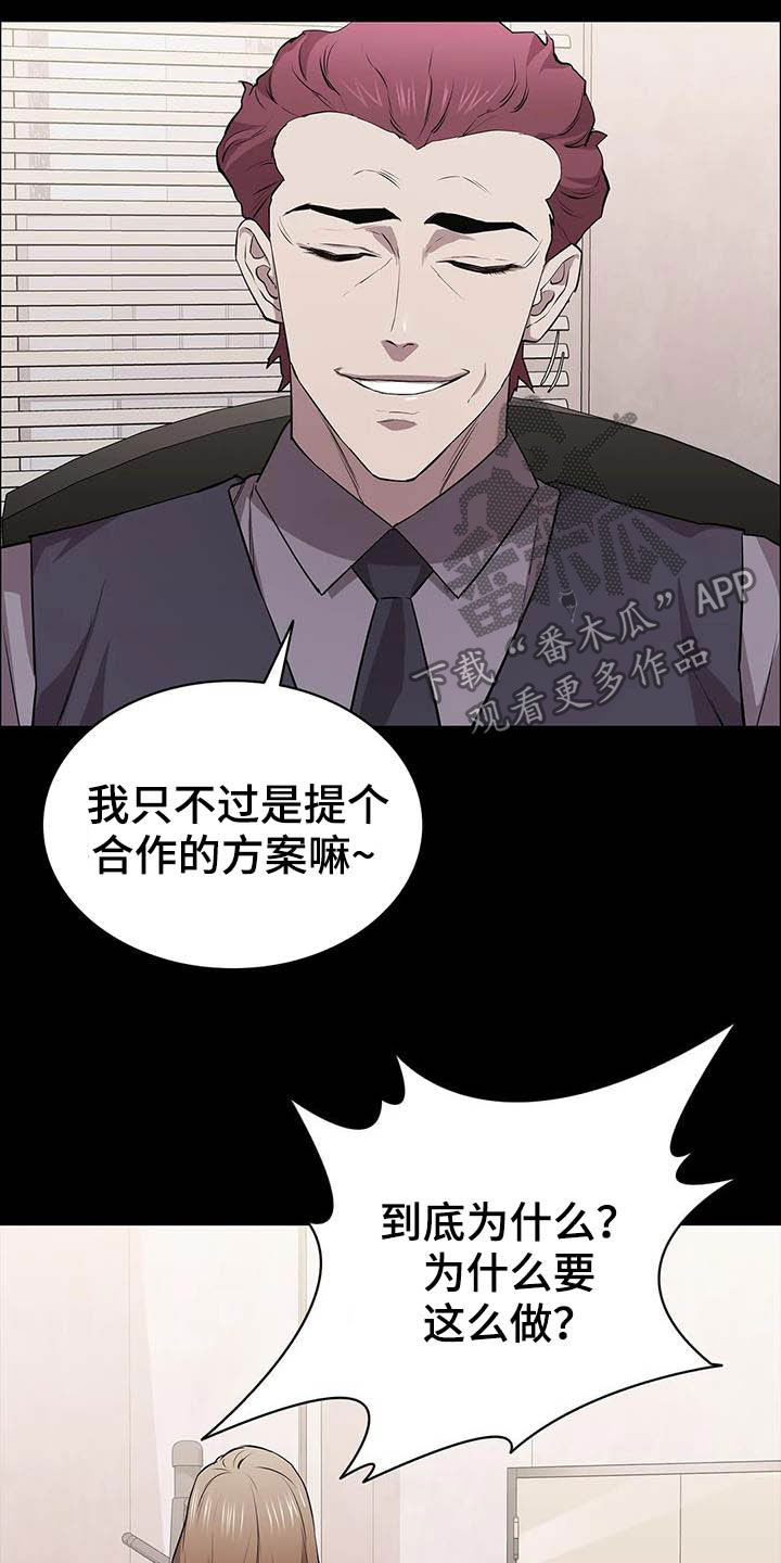 寻找脱身之法攻略漫画,第28章：合作伙伴2图