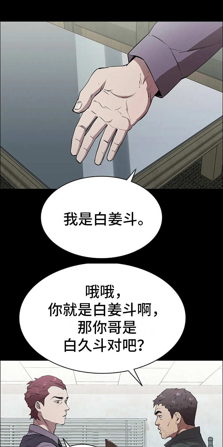 脱身之法漫画,第4章：小本本2图