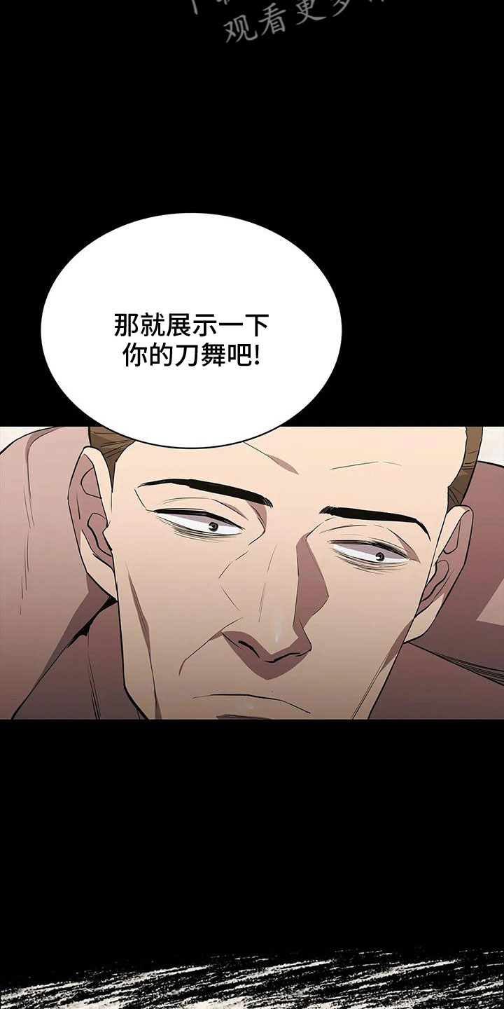 脱身之术漫画,第99章：马蜂窝2图