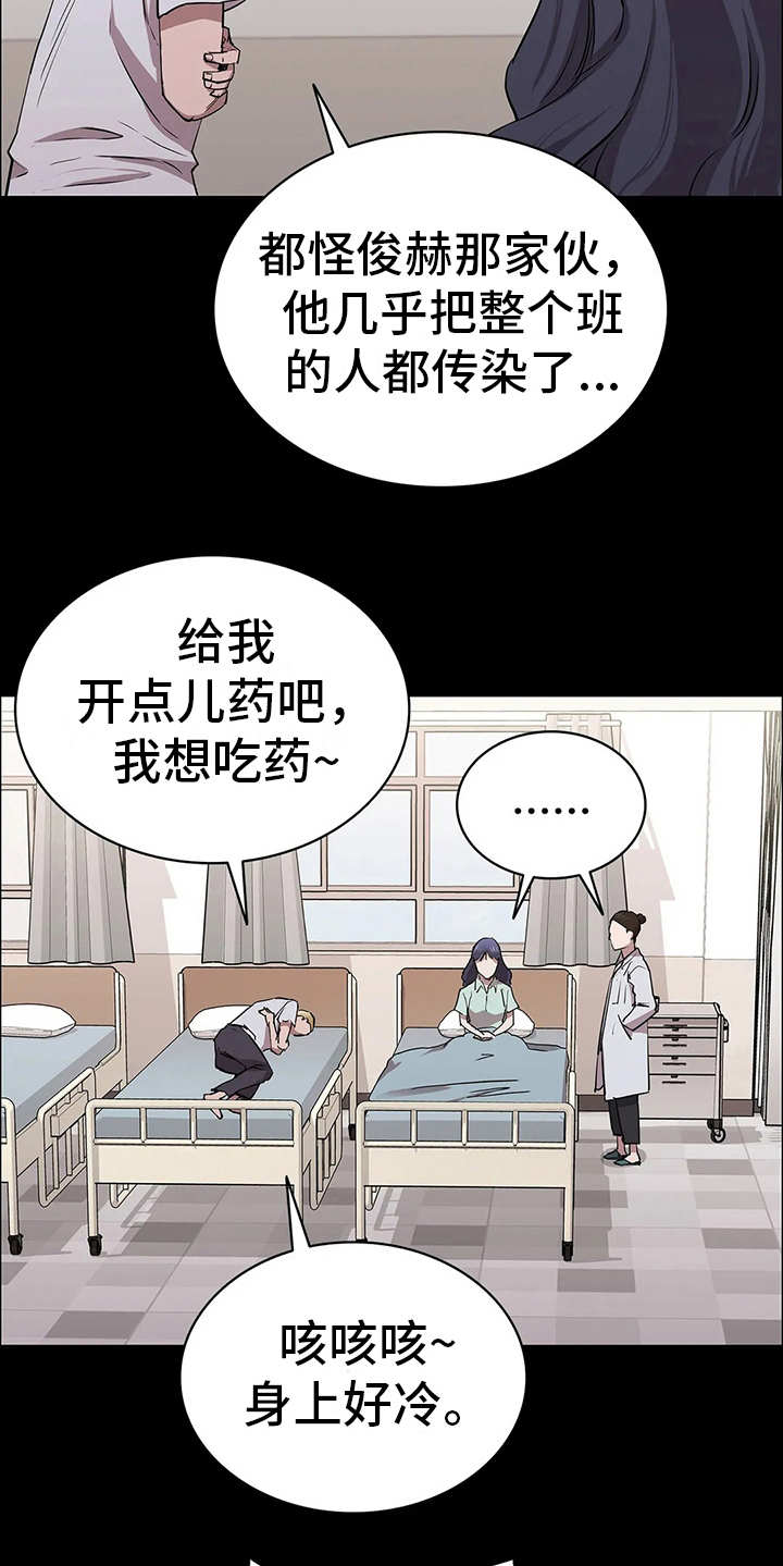 脱身蔡文静漫画,第22章：流感1图