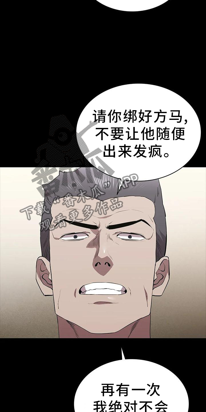 脱身之术漫画,第82章：相见2图