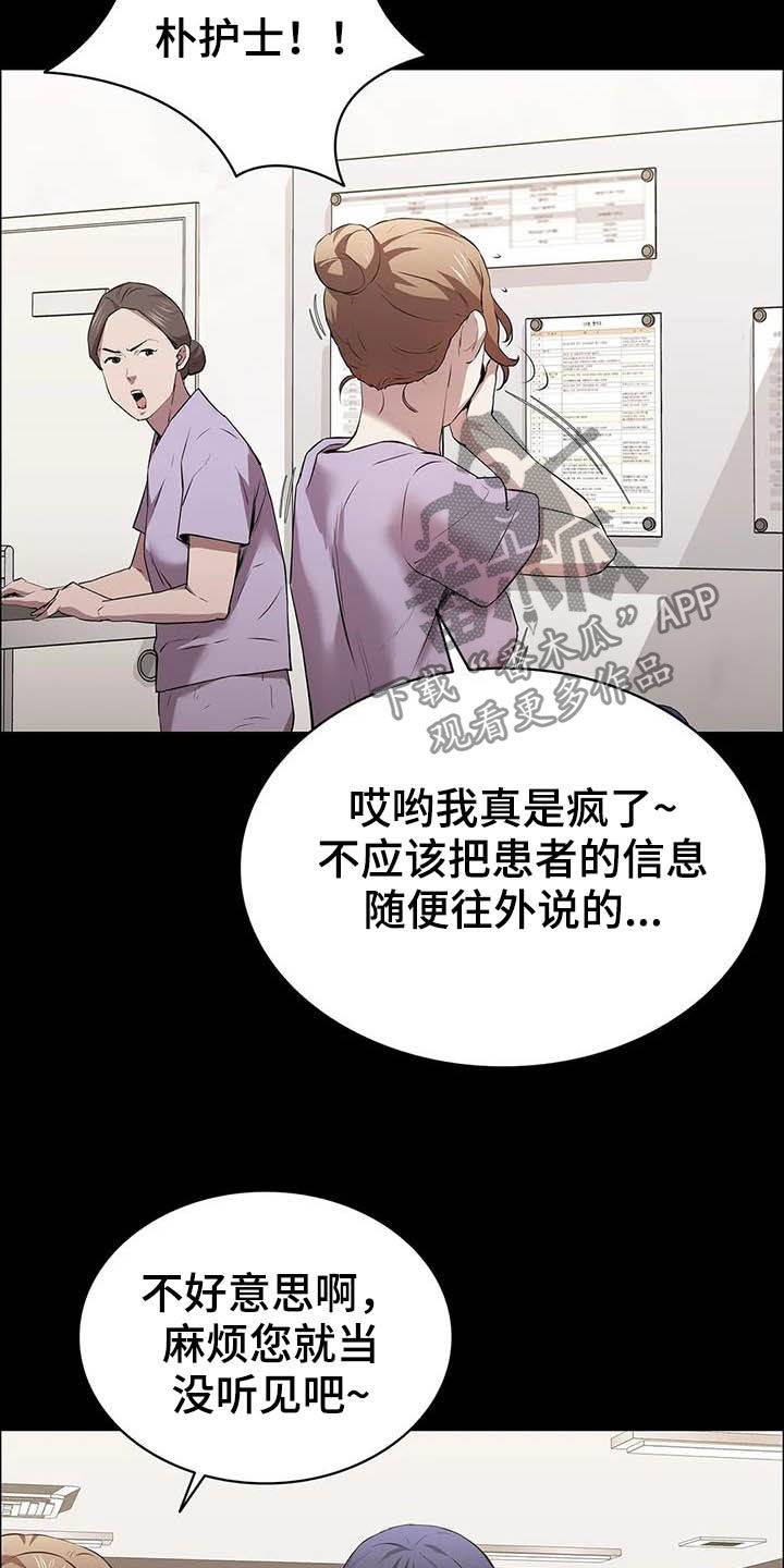 脱身之法真名叫什么漫画,第33章：机会1图