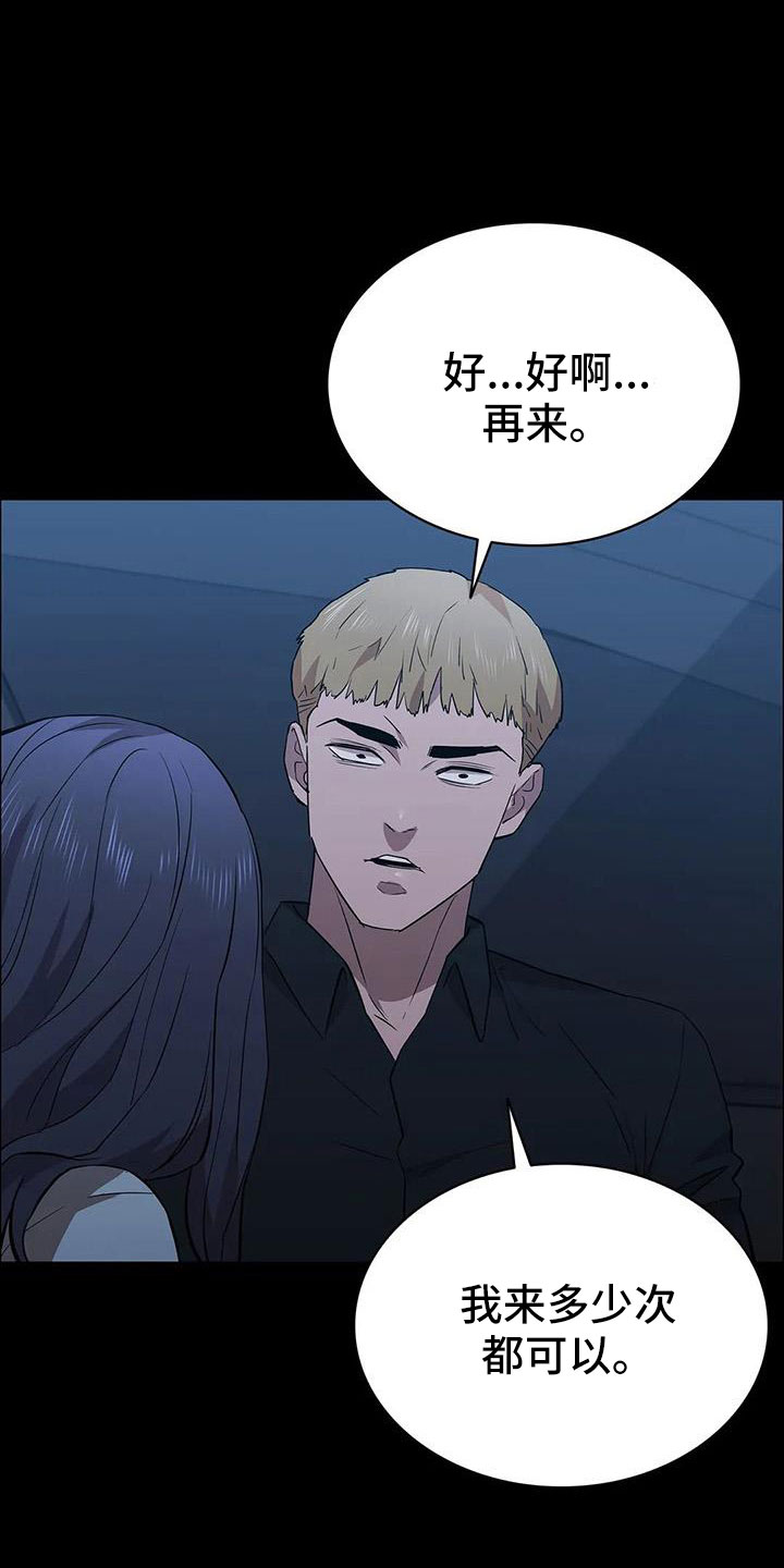 脱身之法 韩漫 无删减漫画,第135章：杀了他1图