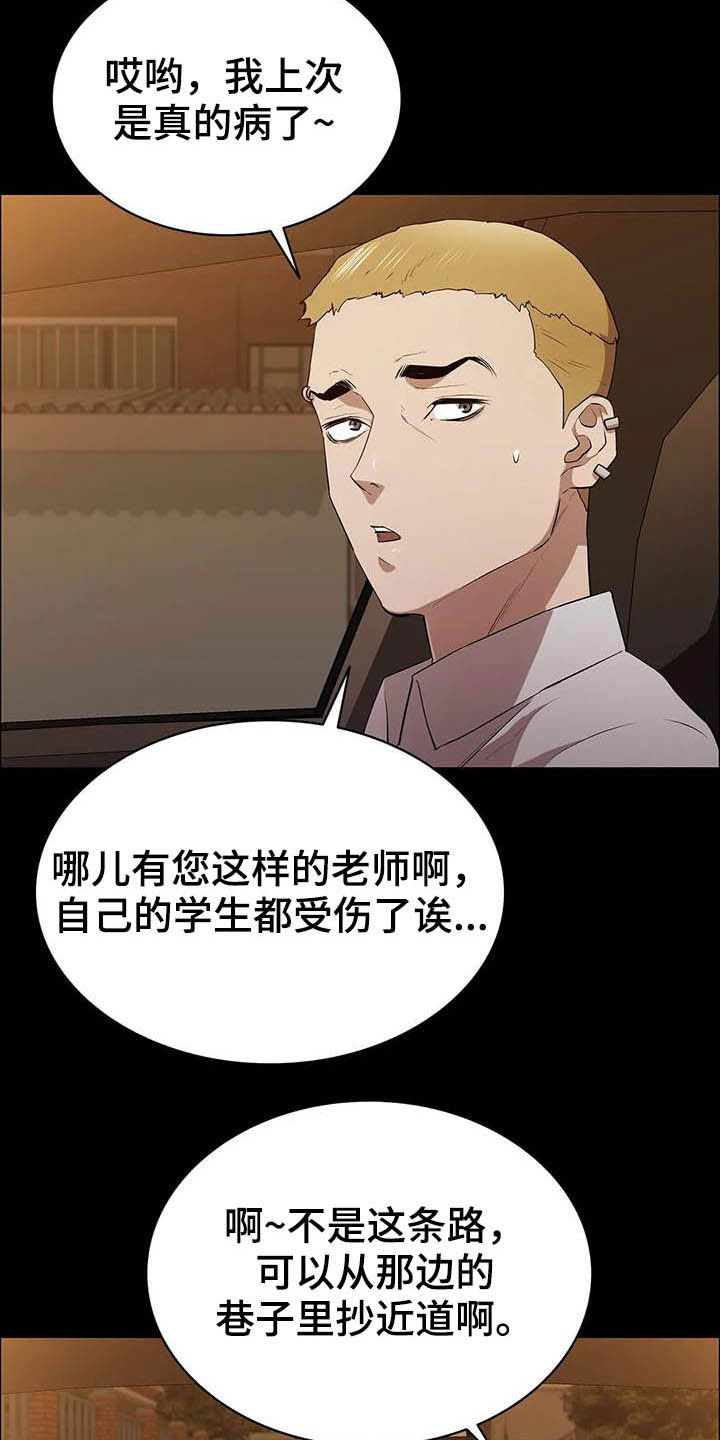 脱身法永劫无间漫画,第29章：多管闲事1图