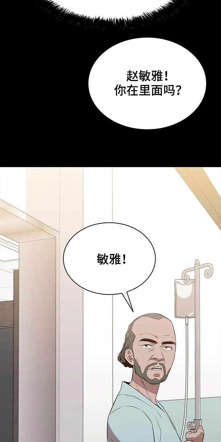 脱身之法漫画,第32章：猎手2图