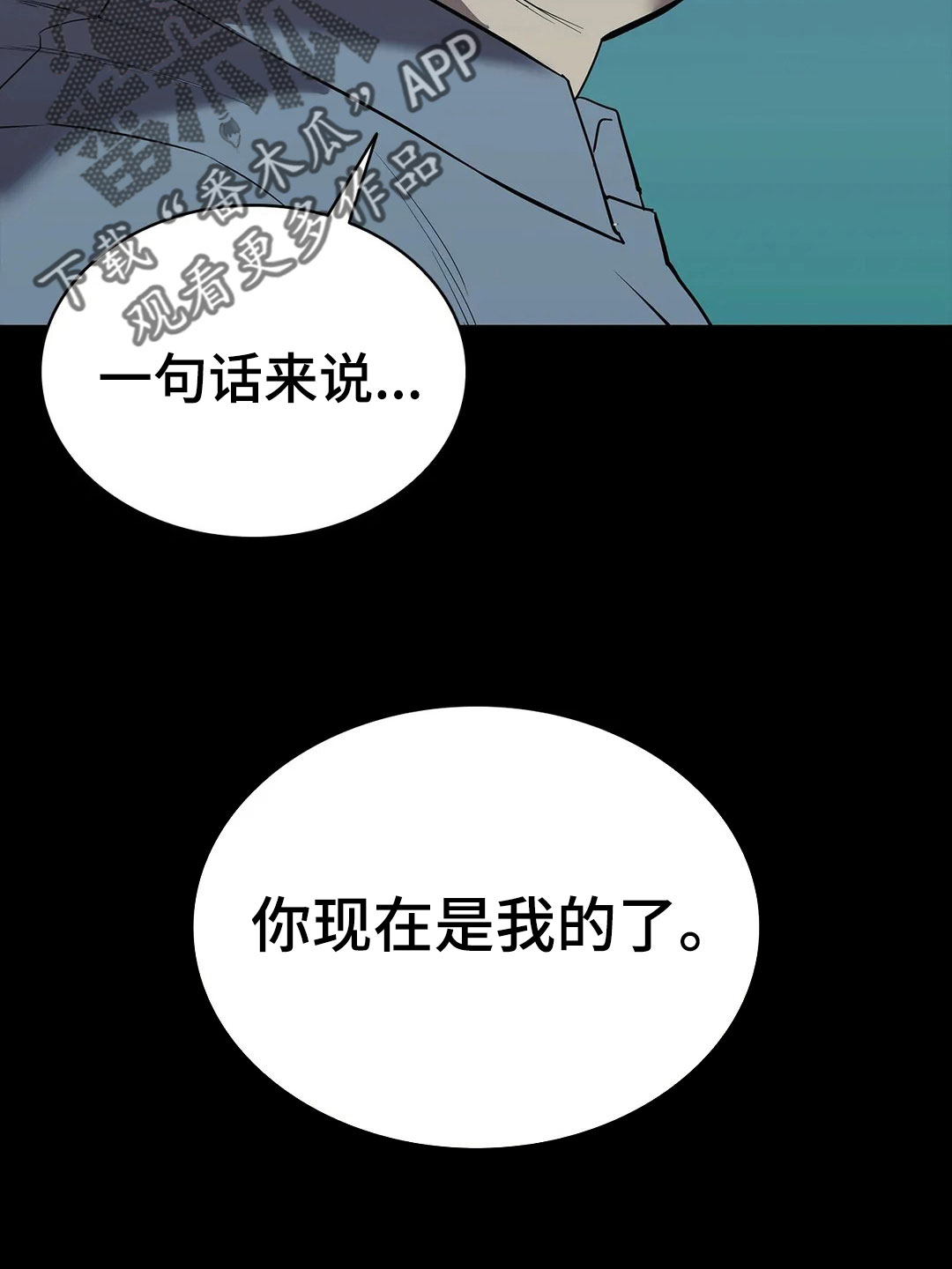 脱身中张晓光真实身份是什么漫画,第97章：解放我2图