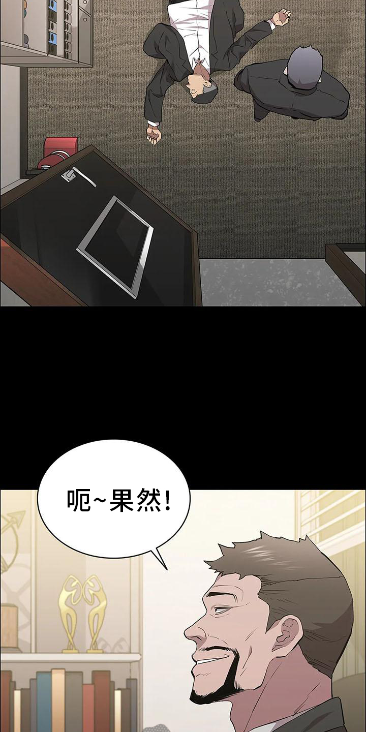 脱身之术漫画,第82章：相见1图