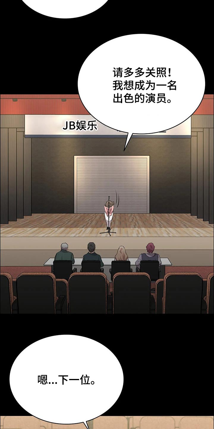 脱身之法漫画,第53章：试镜1图
