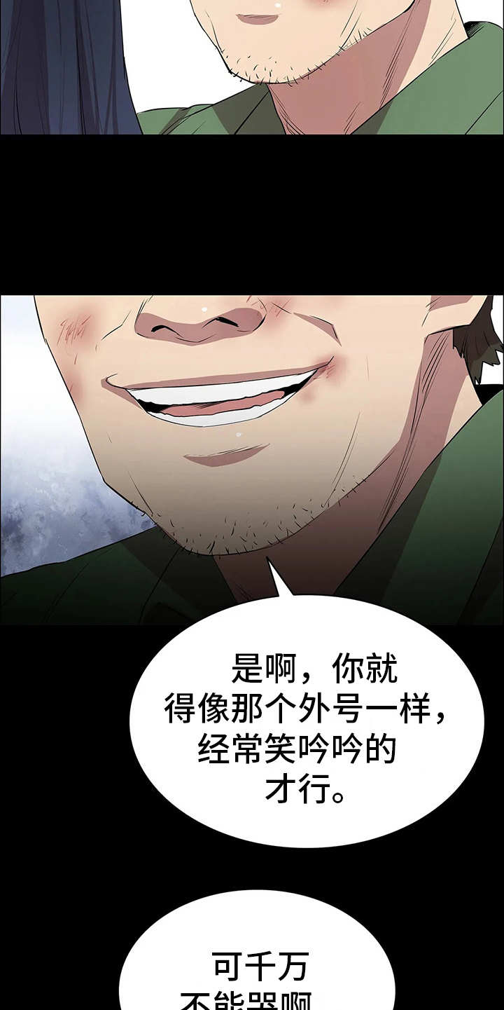 兔子脱身之法漫画,第9章：晴天霹雳2图