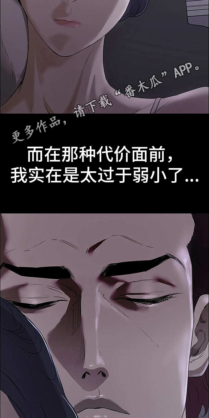 漫画脱身之法漫画,第6章：代价2图