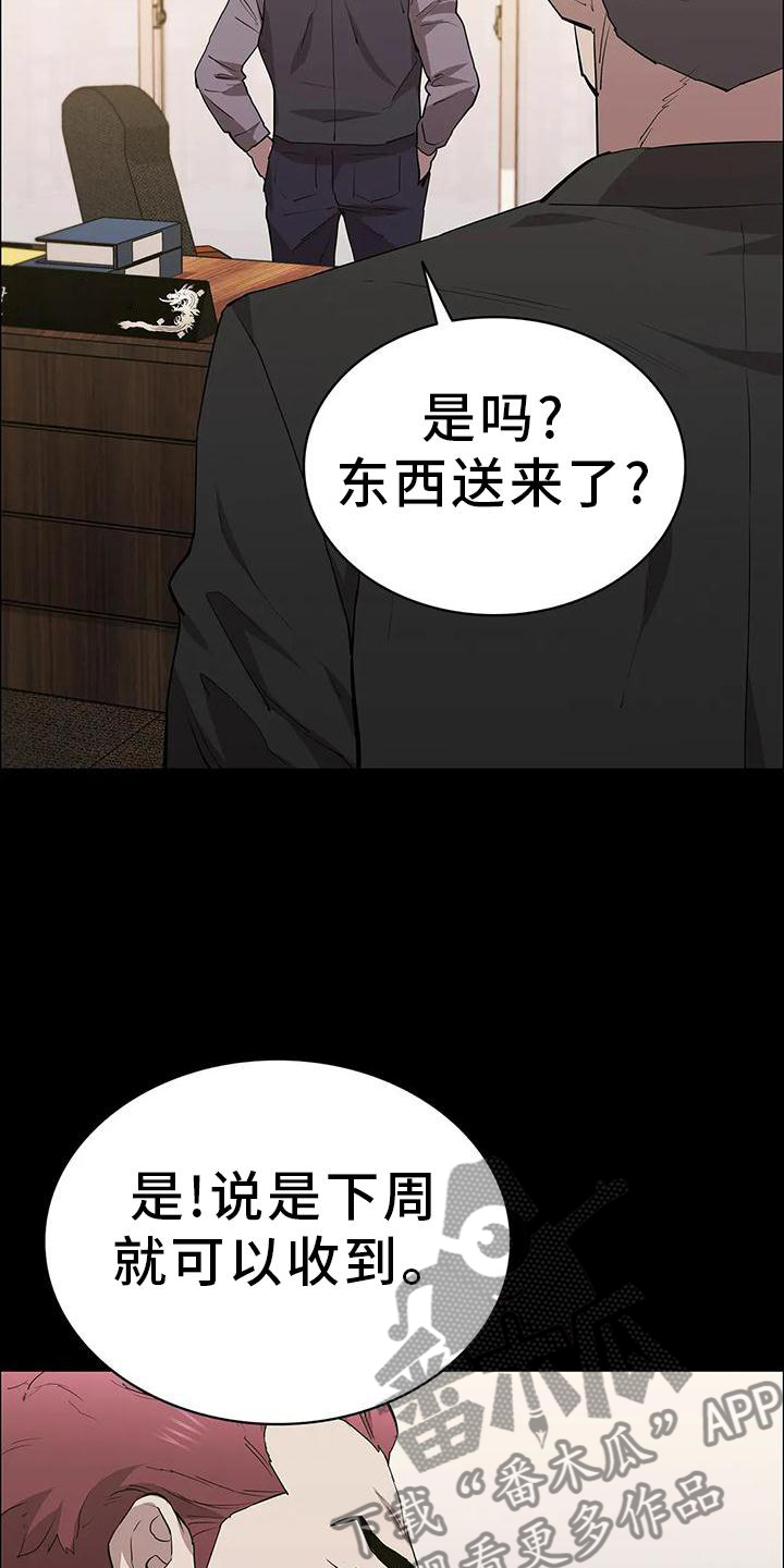 兔子脱身之法漫画,第85章：思索2图