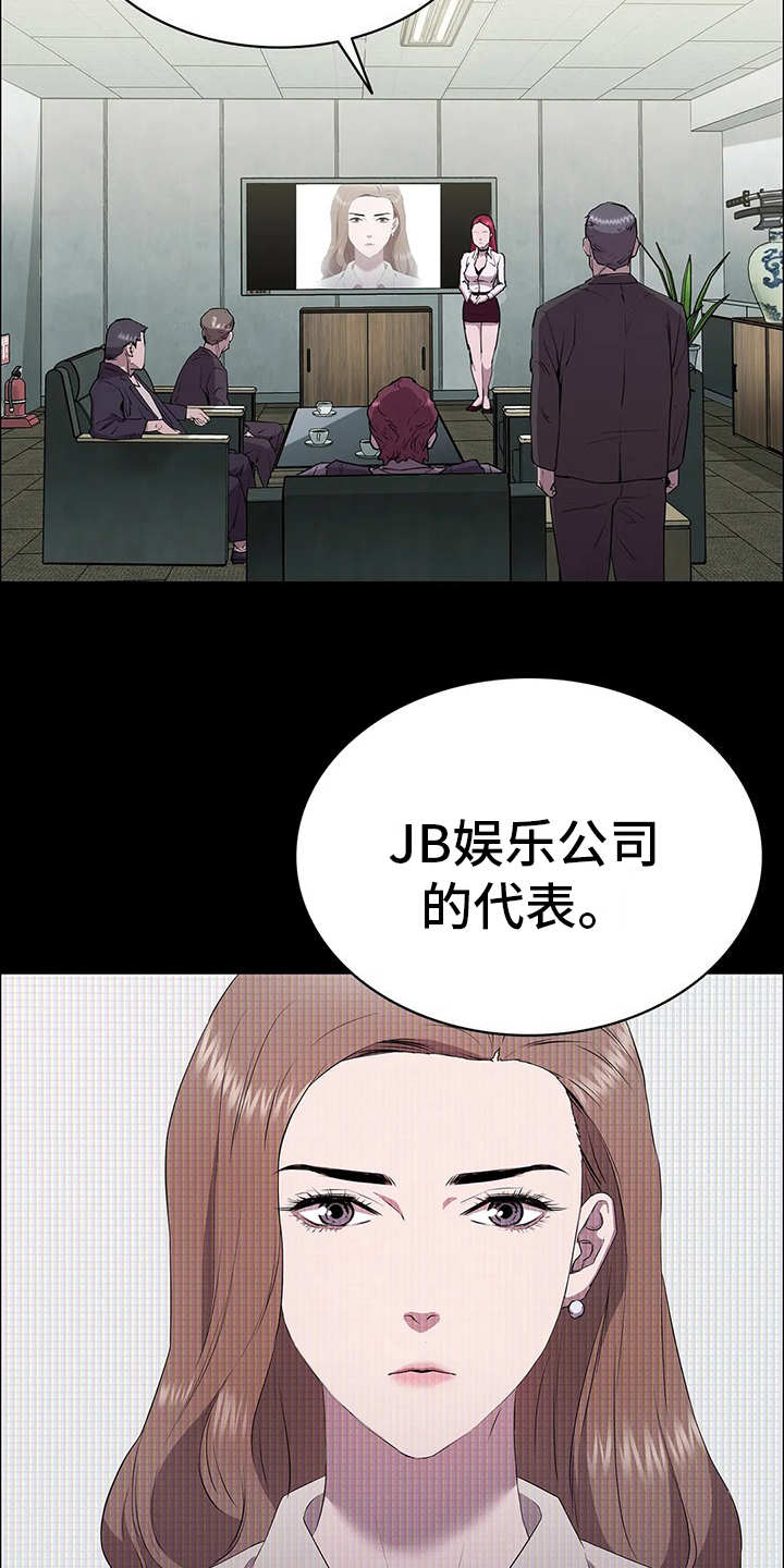 脱身之恋后续漫画,第3章：会长2图