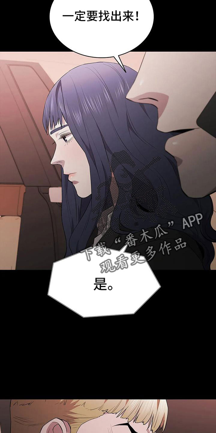 脱身大法漫画,第133章：没时间了2图