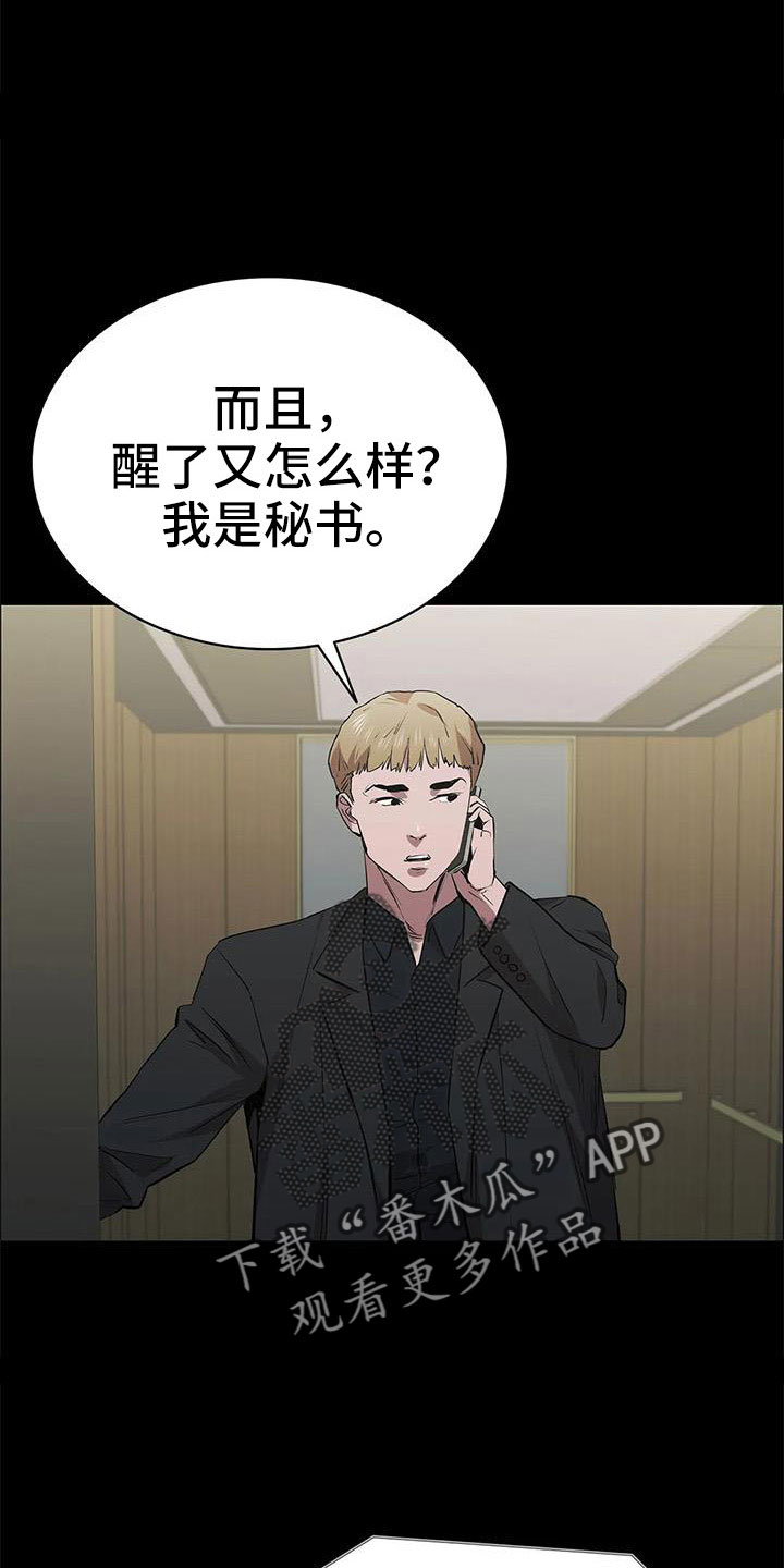 脱身大法漫画,第119章：想疯了1图