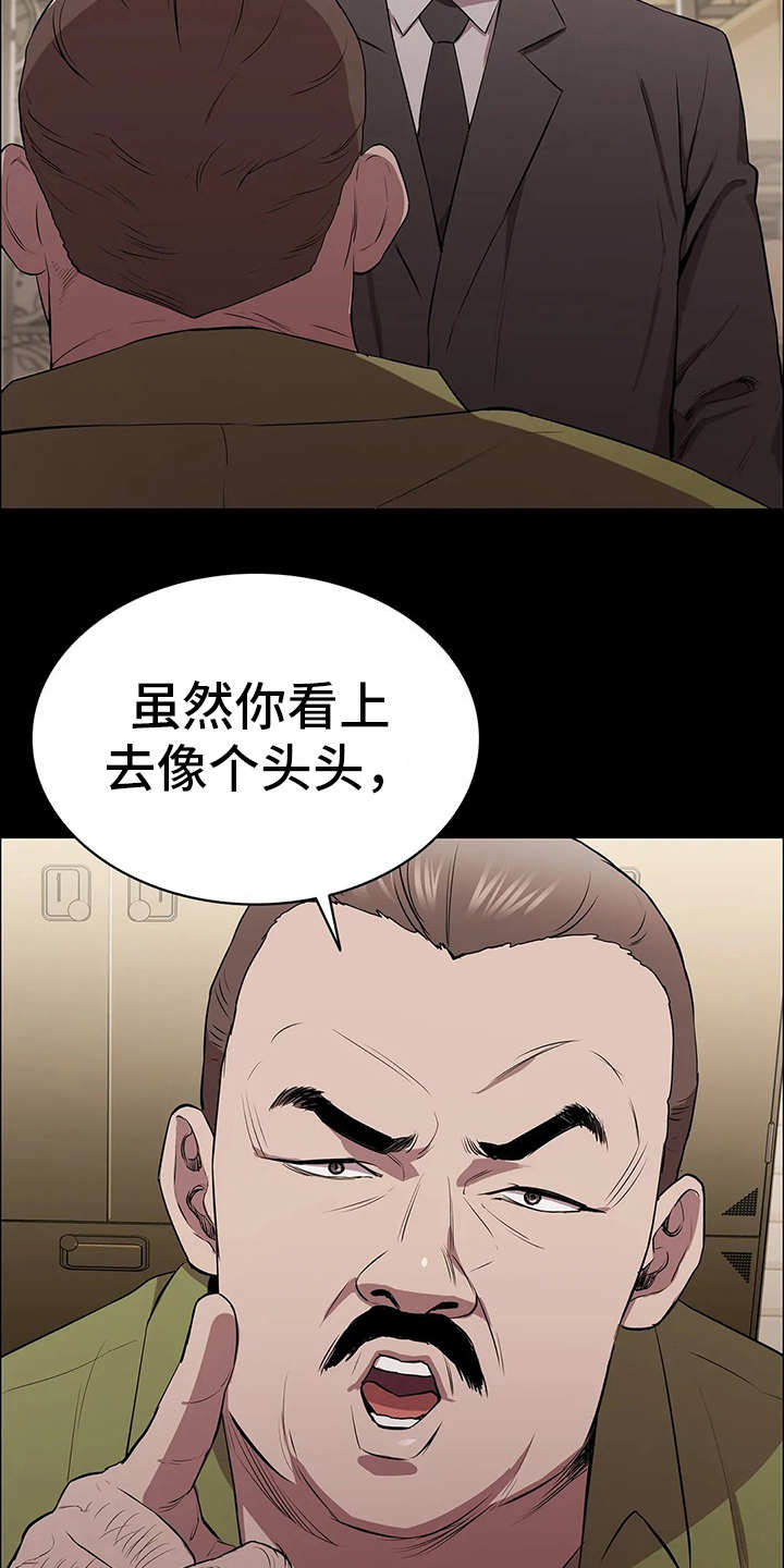 若有脱身法漫画,第14章：挑衅1图