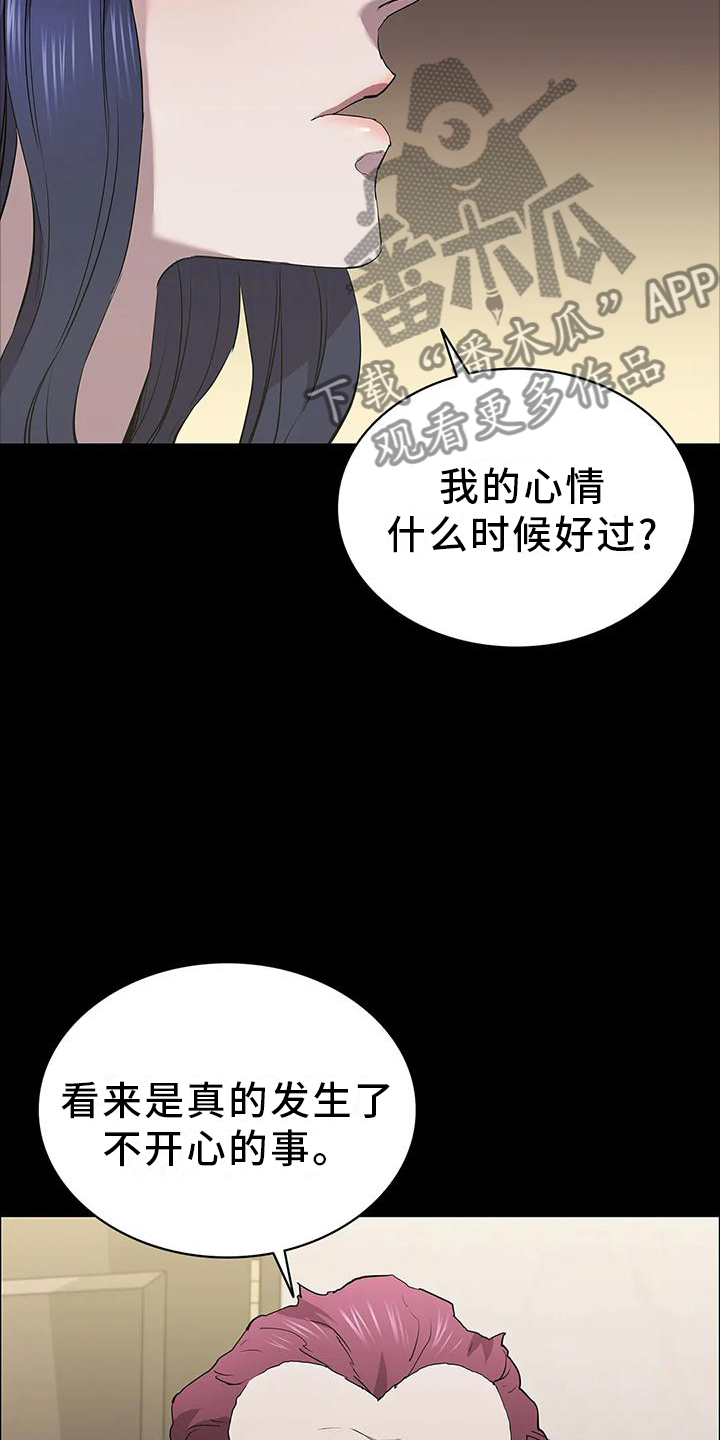 脱身之术完整视频漫画,第75章：情绪2图