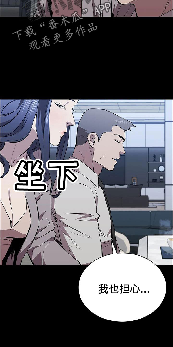 脱身自救技巧大全漫画,第118章：起疑心？2图