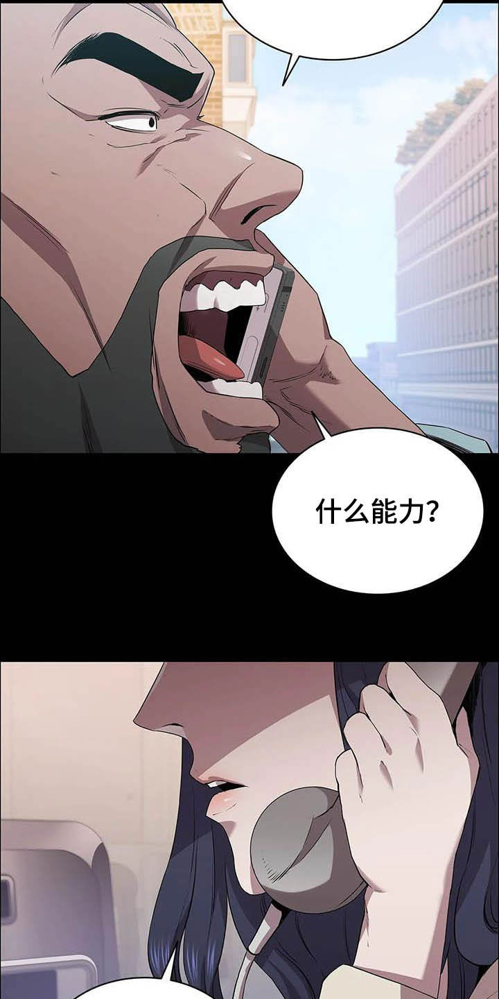 脱身百度百科漫画,第36章：时光飞逝2图