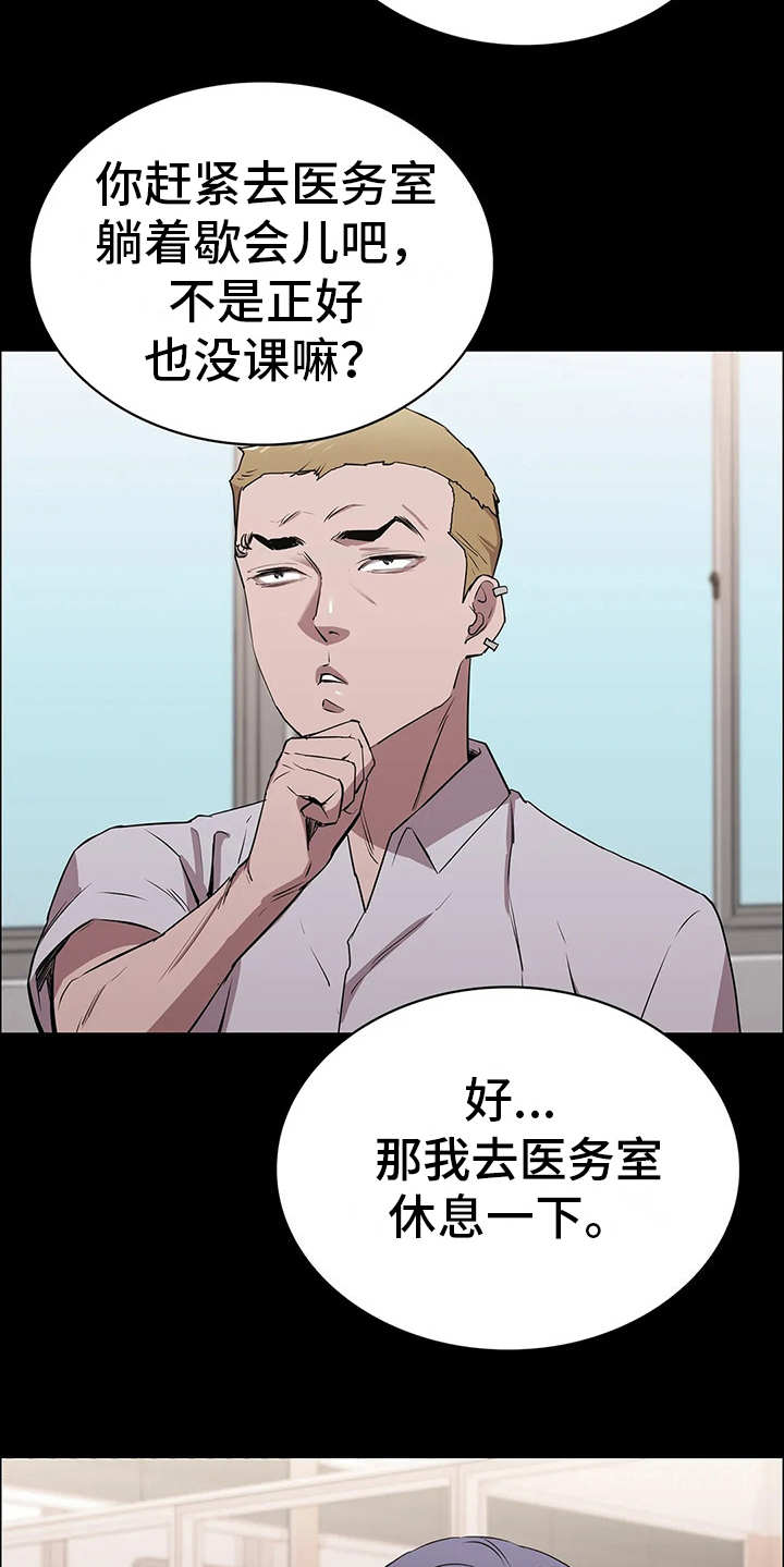 脱身蔡文静漫画,第22章：流感2图