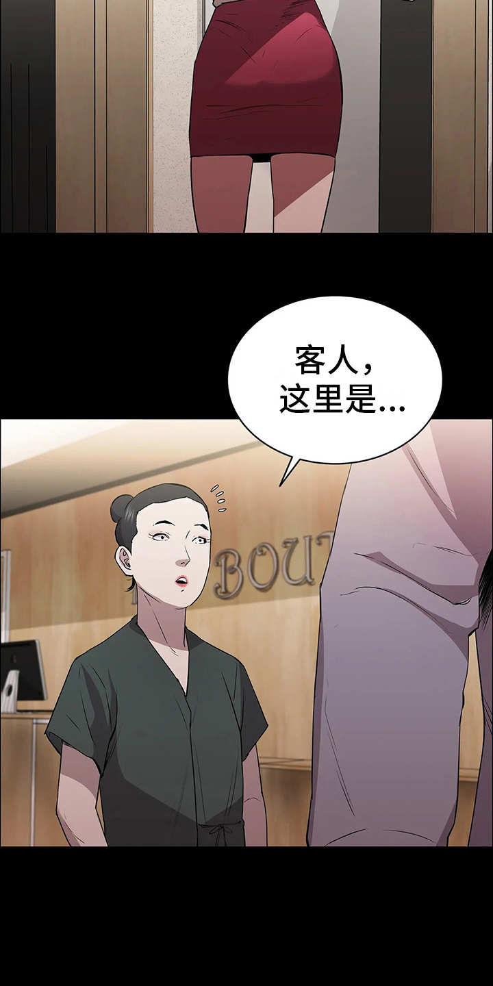 脱身电视剧免费全集漫画,第13章：上钩了1图