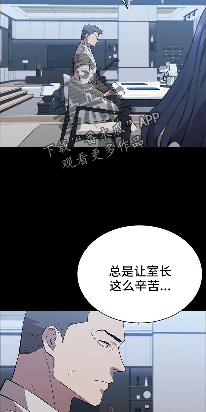 脱身自救技巧大全漫画,第118章：起疑心？2图