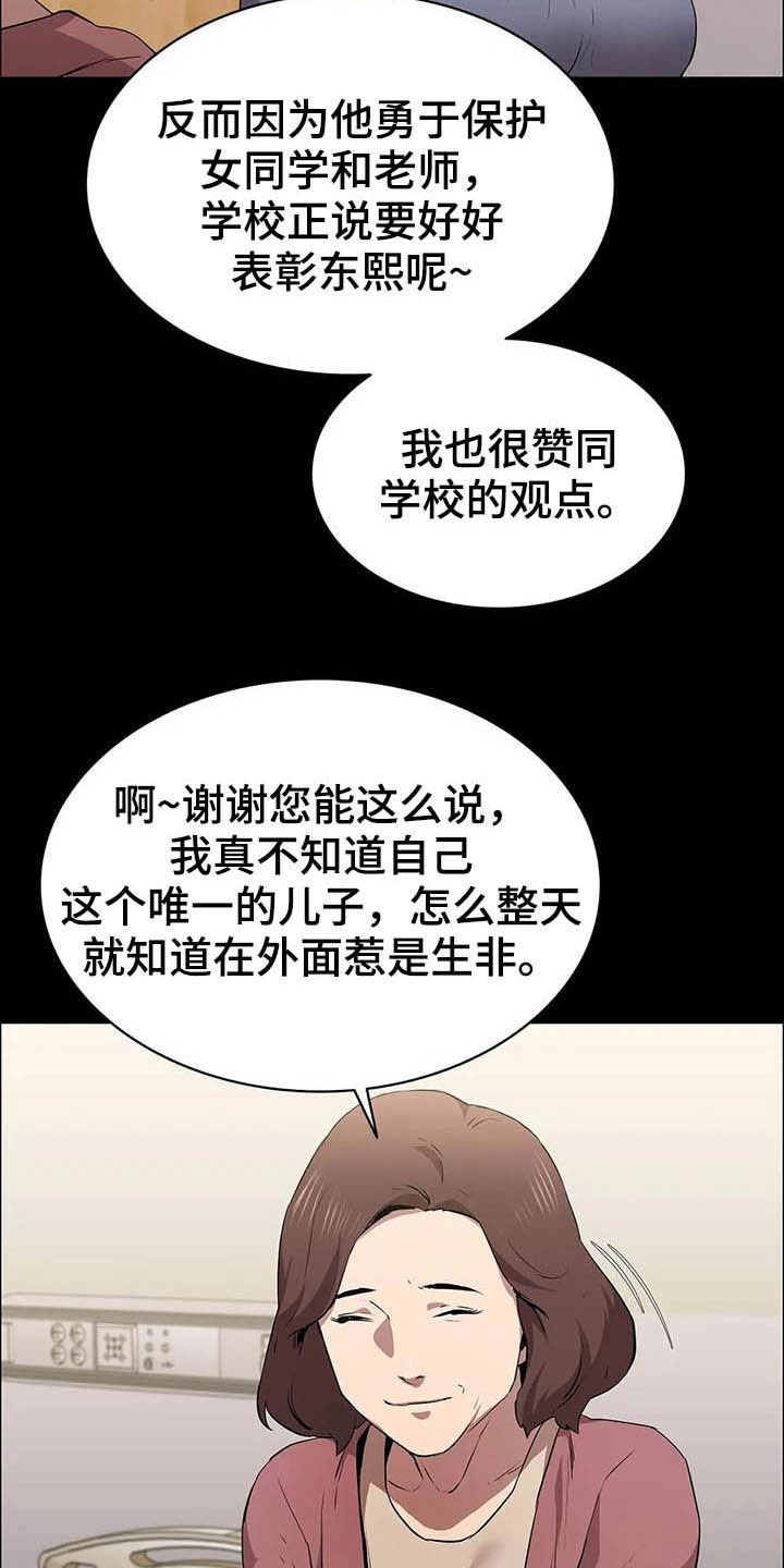 若有脱身法漫画,第31章：哭声1图