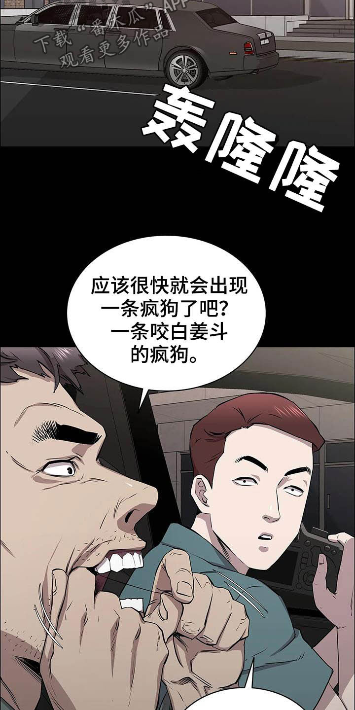 脱身攻略漫画,第25章：铁了心1图