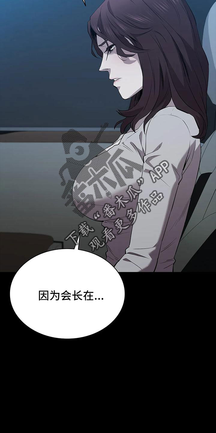 脱身之法韩漫免费观看全集漫画,第102章：威胁2图