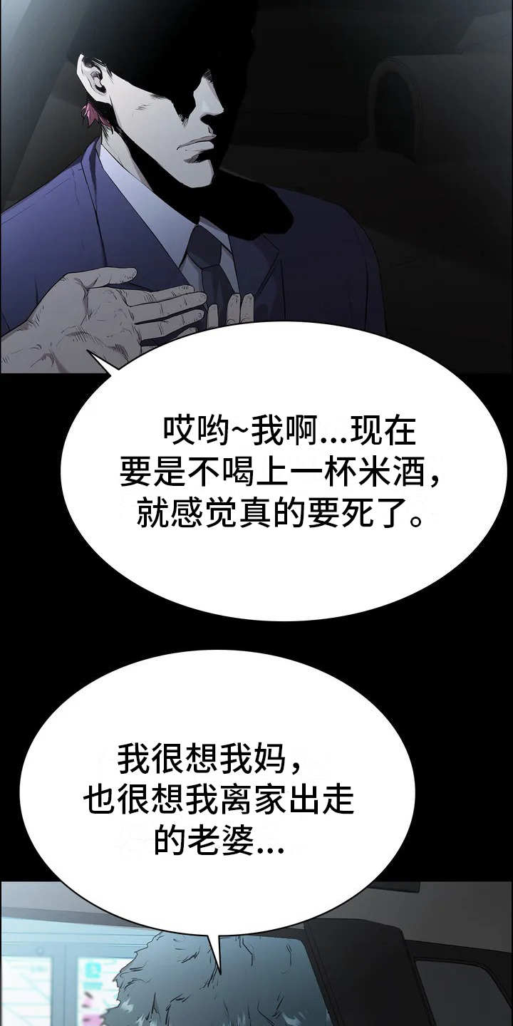 脱身之法漫画,第1章：流浪汉2图