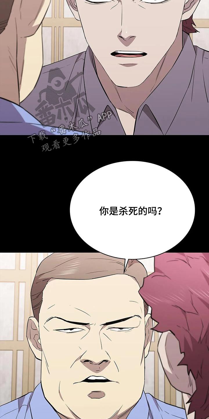 脱身之法 未删减漫画,第146章：是谁做的1图