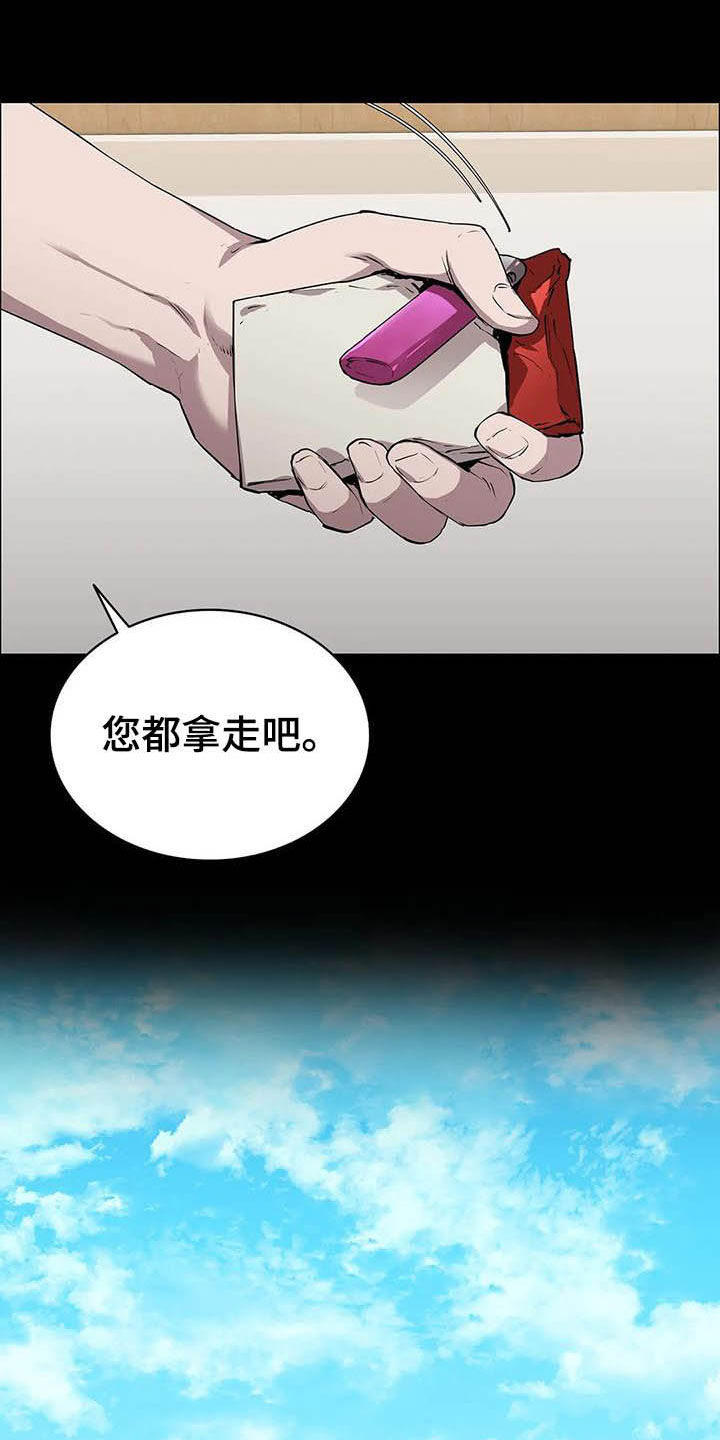 脱身的三个方法漫画,第35章：交易1图