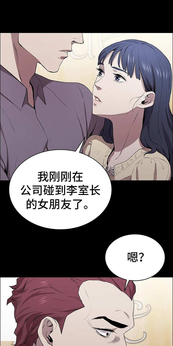 脱身电视剧免费全集漫画,第13章：上钩了2图