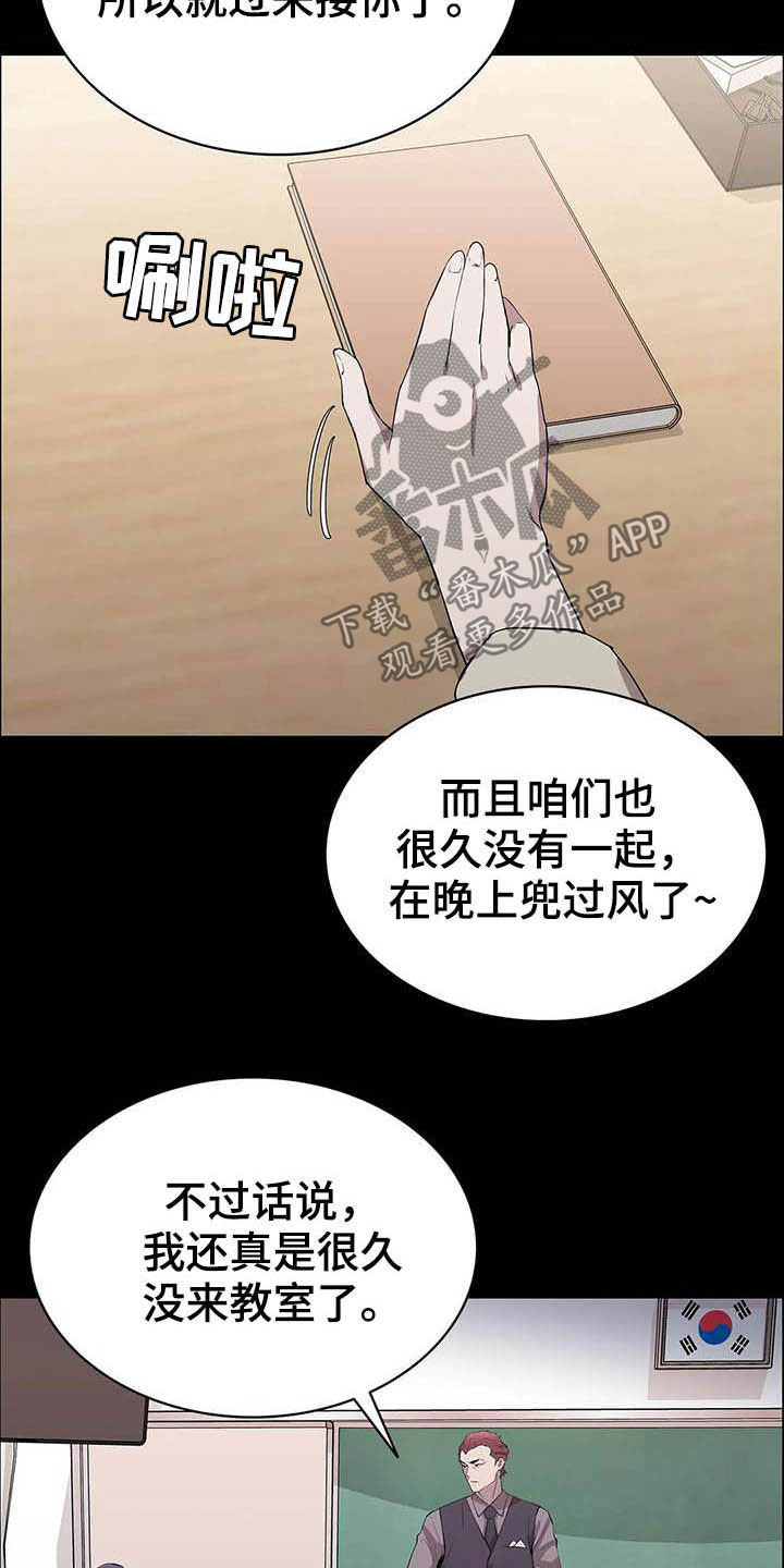 脱身之法漫画,第26章：教室2图