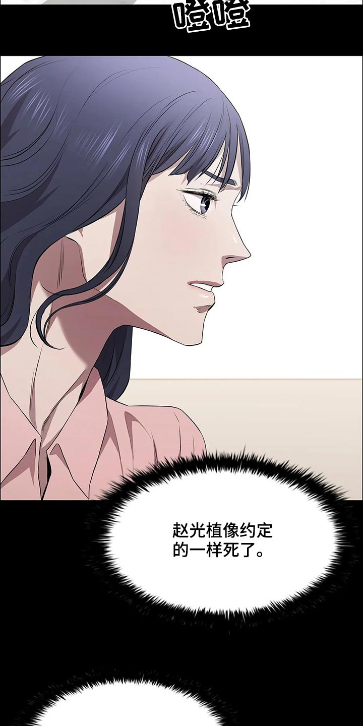 脱身之法漫画,第47章：险些丧命2图