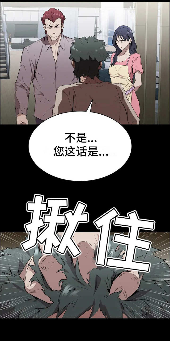 脱身女主喜欢谁漫画,第2章：悲惨生活1图