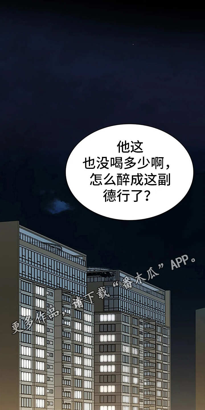 脱身陈坤漫画,第17章：计划进行1图