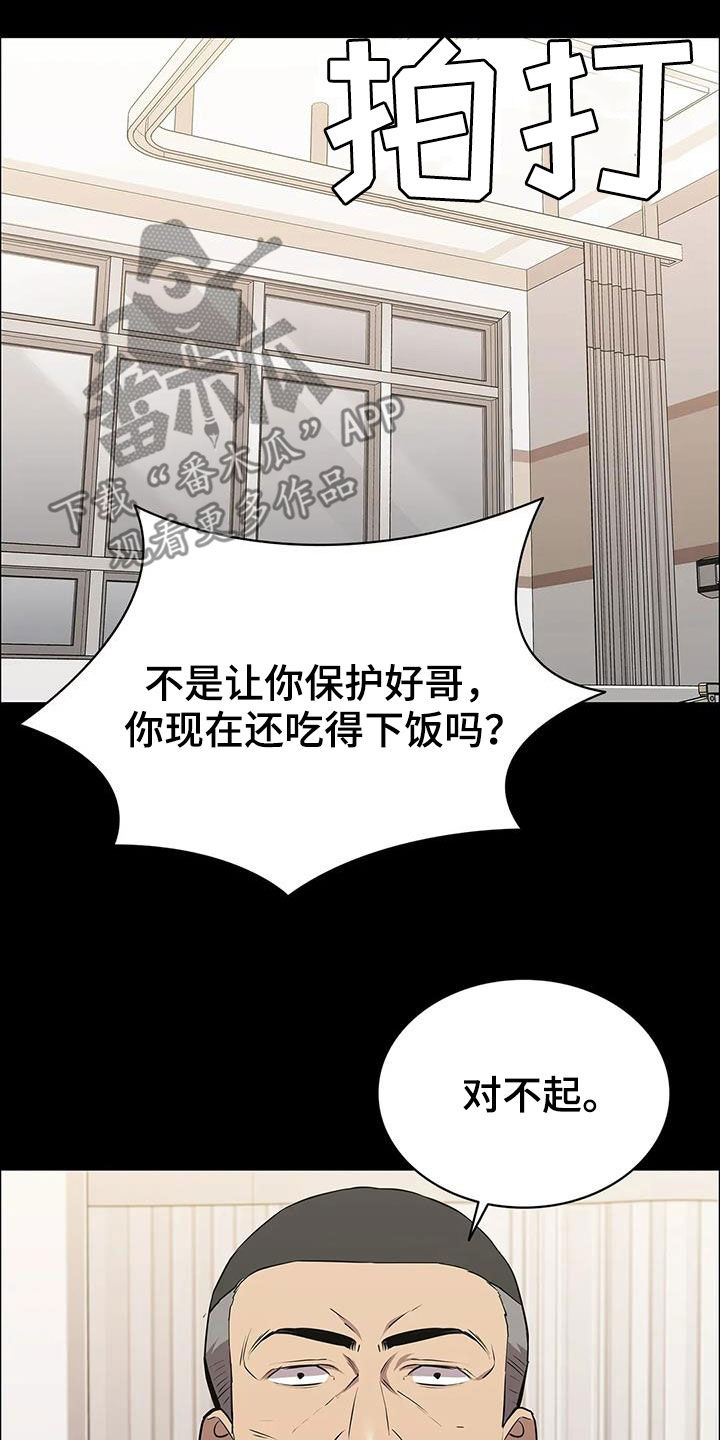 脱身之计是什么意思漫画,第70章：家人2图