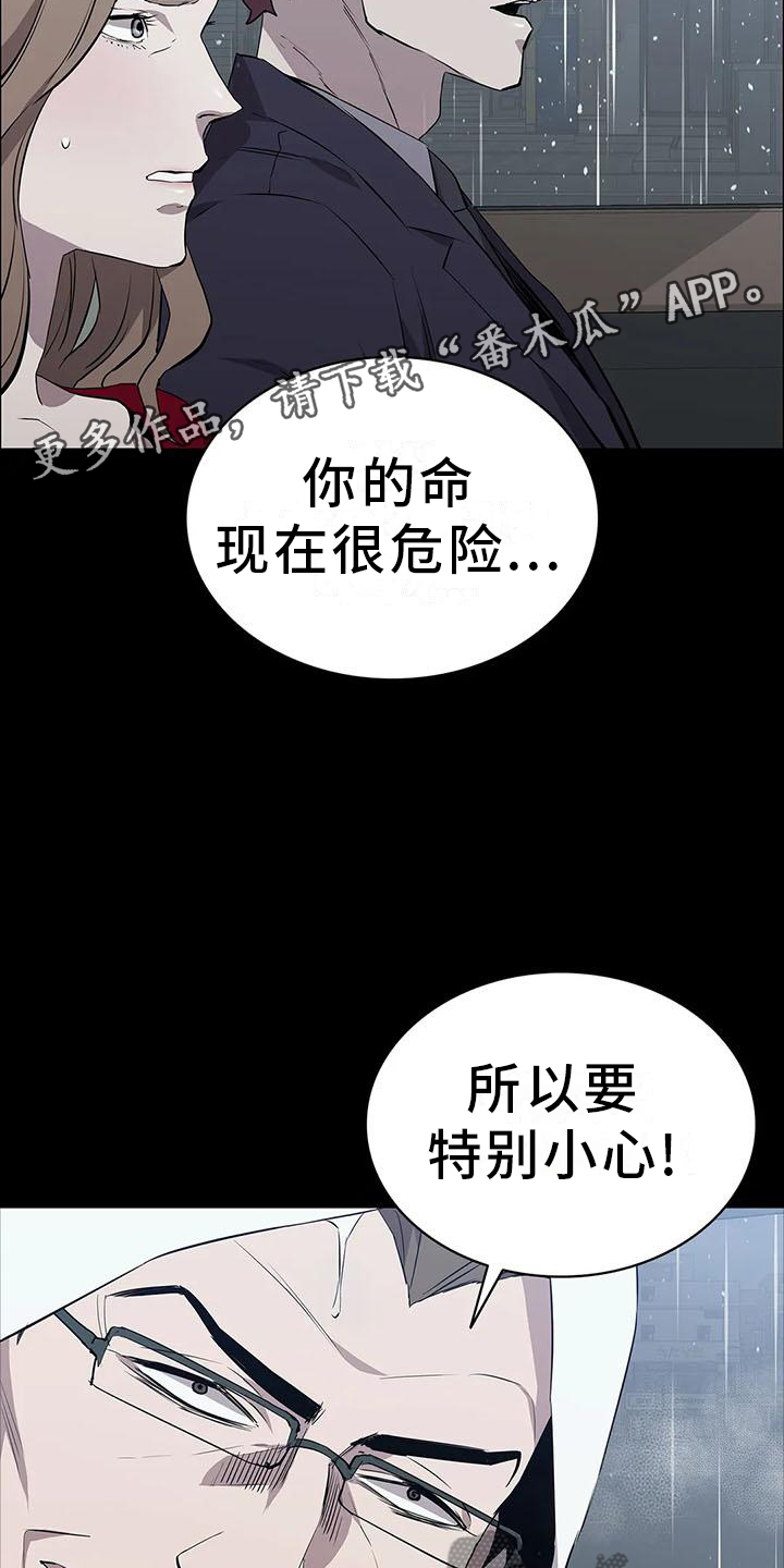 寻找脱身之法通关漫画,第79章：拦路1图