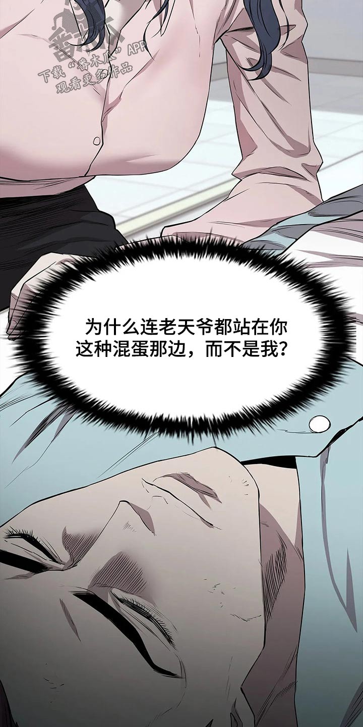 脱身之法漫画,第47章：险些丧命2图