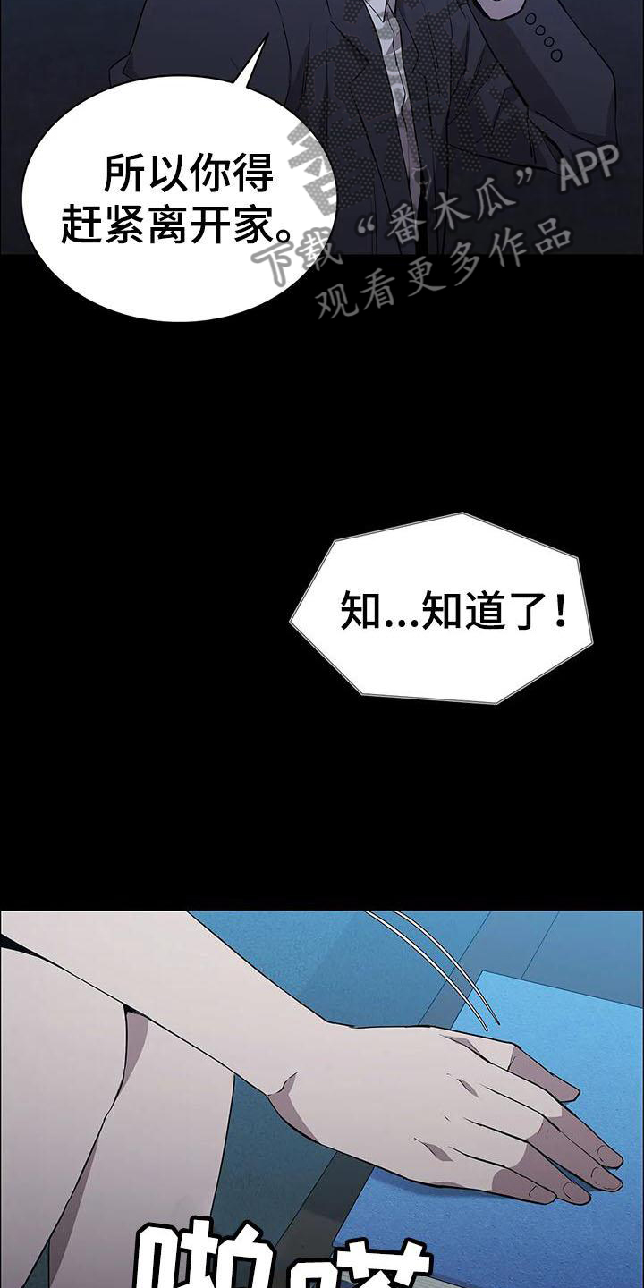 脱身妙招漫画,第88章：杀气1图