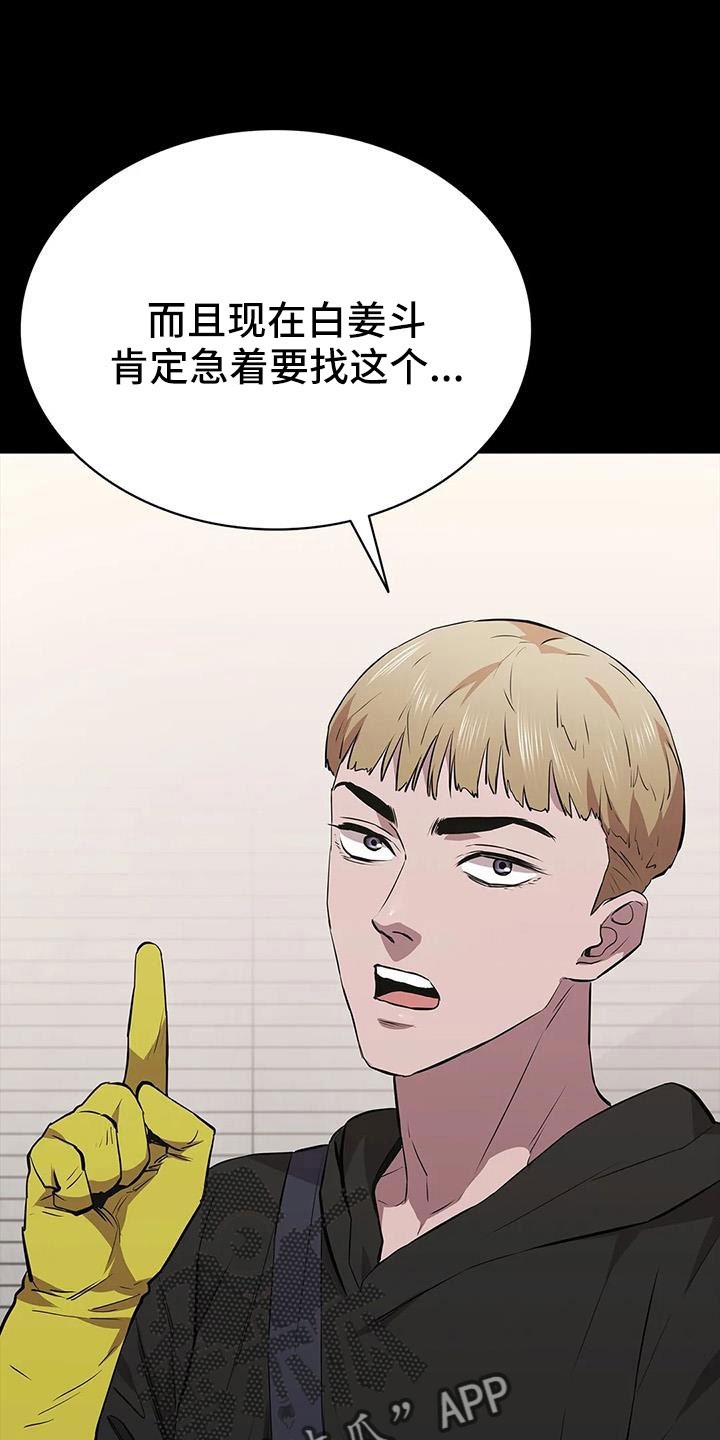 脱身电视剧免费全集漫画,第125章：我来保管1图