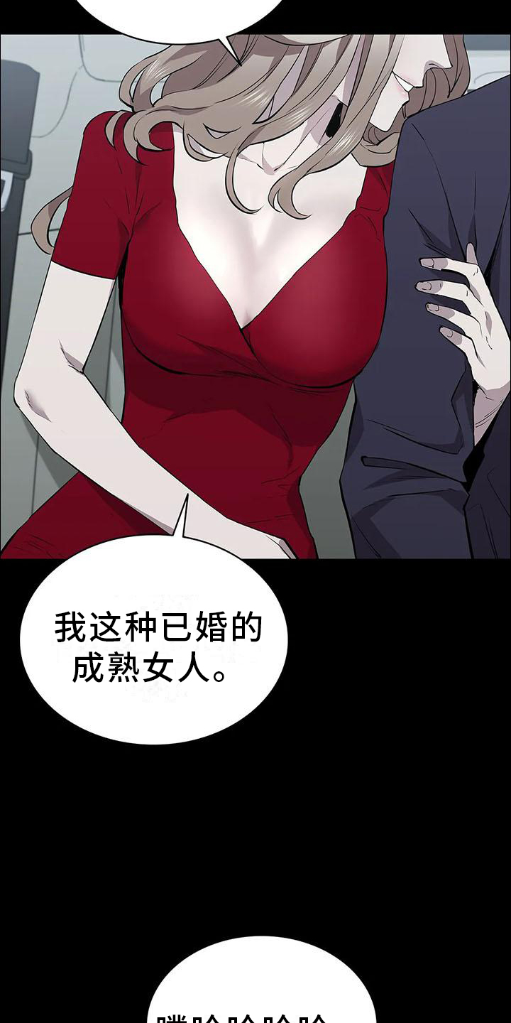 脱身之道夏洛克漫画,第79章：拦路2图