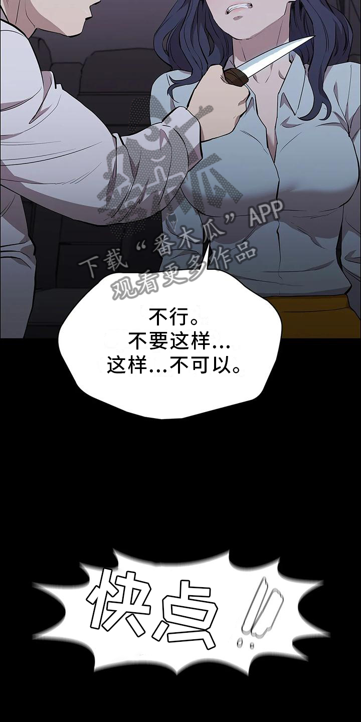 脱身法永劫无间漫画,第72章：相同的方法2图