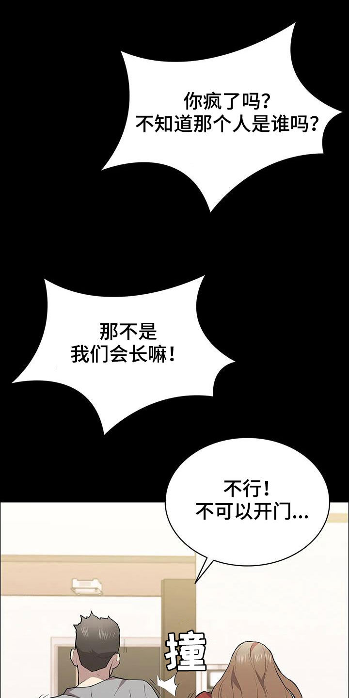 脱身法的教学漫画,第66章：不速之客2图